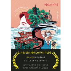 미로 속 아이
