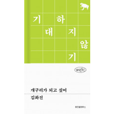 개구리가 되고 싶어