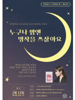 김이듬 시인 『누구나 밤엔 명작을 쓰잖아요』 북토크 / 타이피스트X예스24 책방콜라보