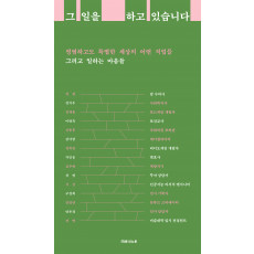 그 일을 하고 있습니다