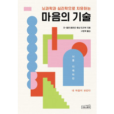 마음의 기술