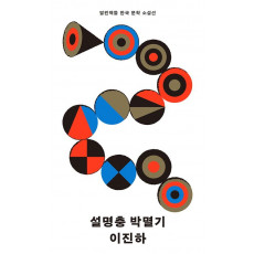 설명충 박멸기
