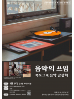 파이퍼프레스X진주문고_『음악의 쓰임』_조혜림 작가 북토크