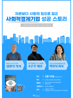 사회적경제기업 성공스토리 북토크 『1,000명이 함께 착한 건물주가 되면 어떨까요』