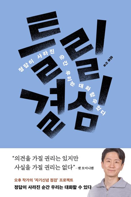 틀릴 결심