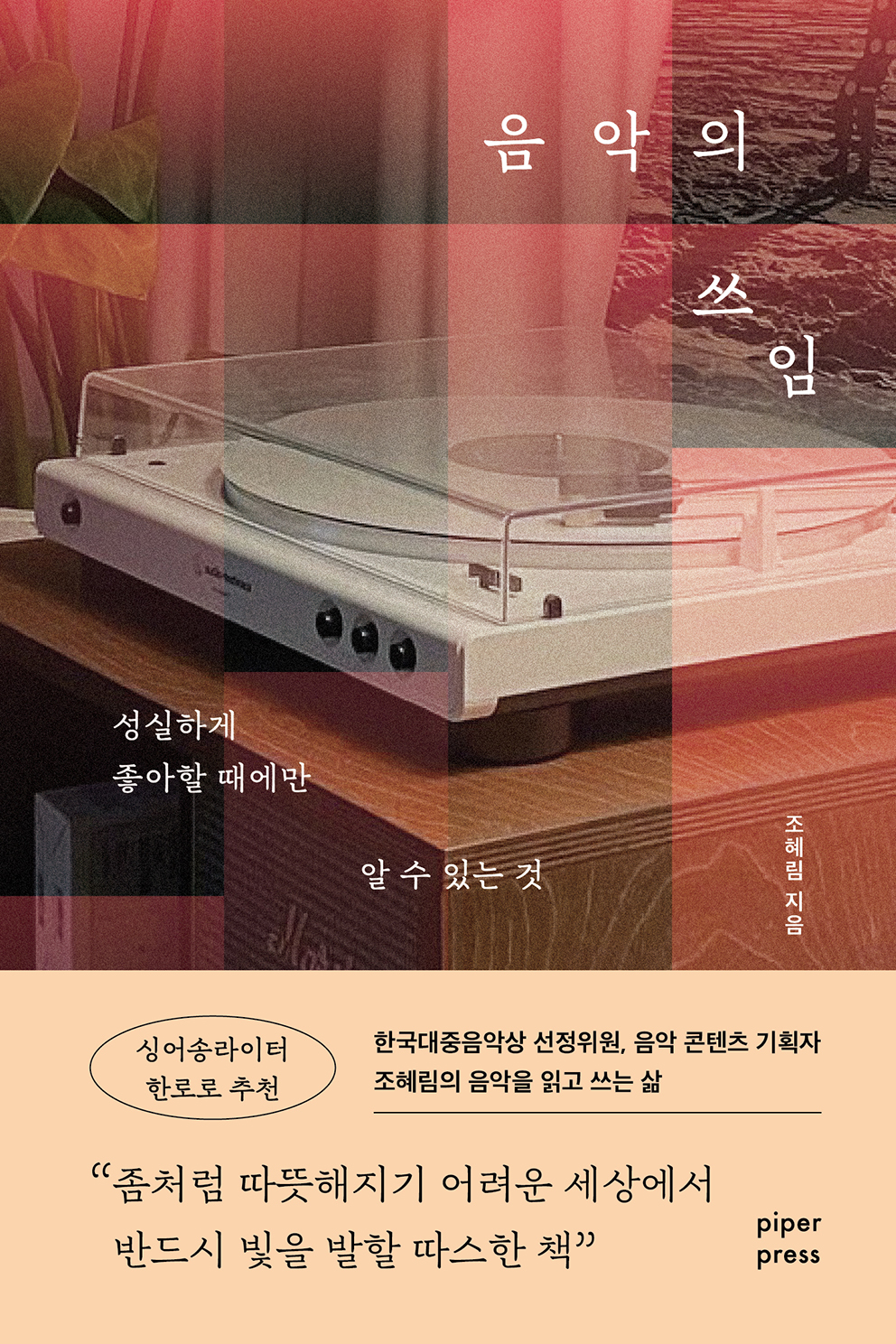 음악의 쓰임