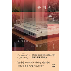음악의 쓰임