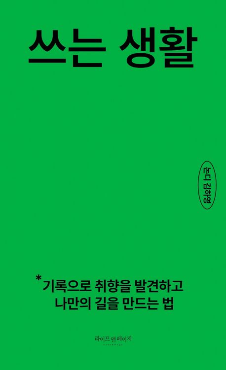 쓰는 생활