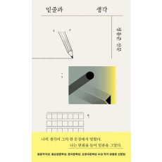 밑줄과 생각