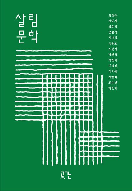 살림문학