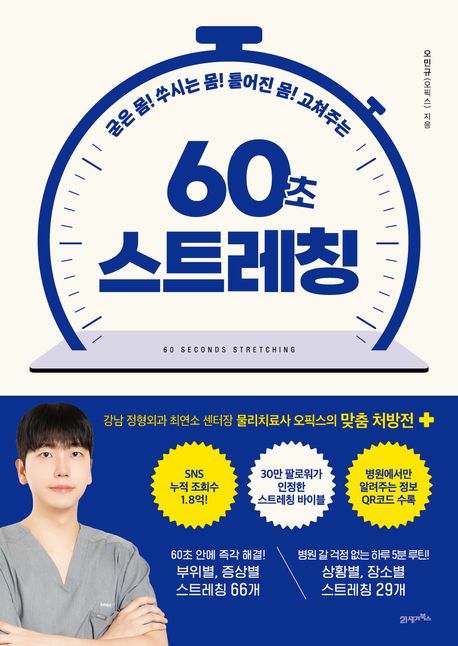 60초 스트레칭