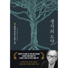 생각의 도약