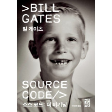 소스 코드: 더 비기닝