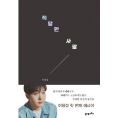 적당한 사람