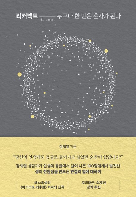 리커넥트