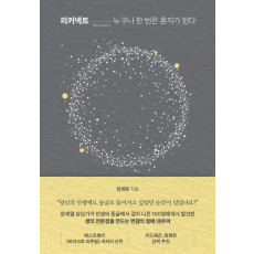 리커넥트