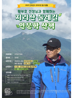 황부호 지리산 둘레길 강연