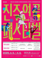 제 26회 진주연극 페스티벌