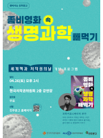 과학커뮤니케이터 루카 『좀비영화 속 생명과학』 강연