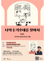 베스트셀러 작가 김호연 『나의 돈키호테를 찾아서』 북토크
