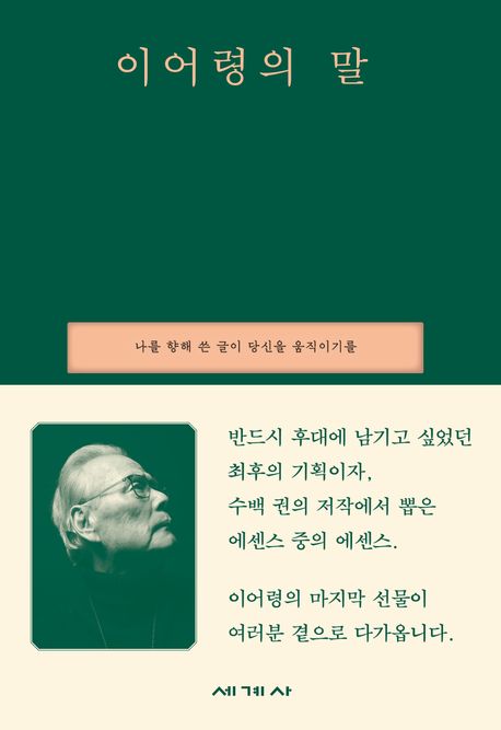 이어령의 말