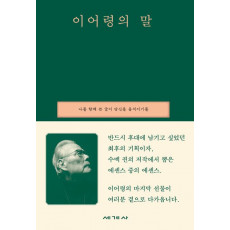 이어령의 말