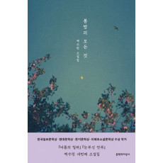 봄밤의 모든 것