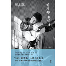 이제야 보이네