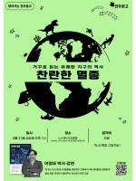 『찬란한 멸종』 이정모 박사 강연