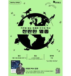 『찬란한 멸종』 이정모 박사 강연