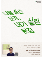 편성준 작가 『나를 살린 문장, 내가 살린 문장』 북토크