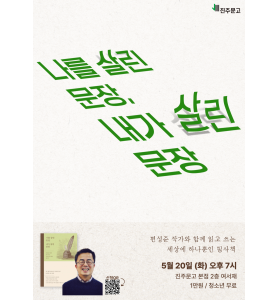 편성준 작가 『나를 살린 문장, 내가 살린 문장』 북토크