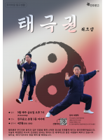 태극권 워크샵