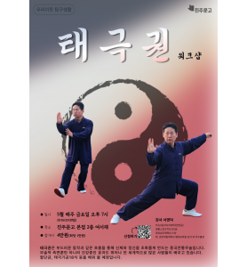 태극권 워크샵
