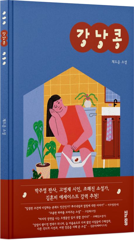 강낭콩