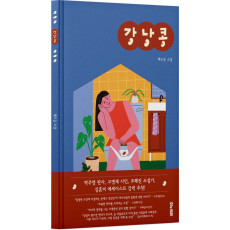 강낭콩