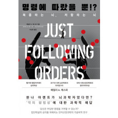 명령에 따랐을 뿐!?