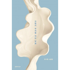 크림의 무게를 재는 방법