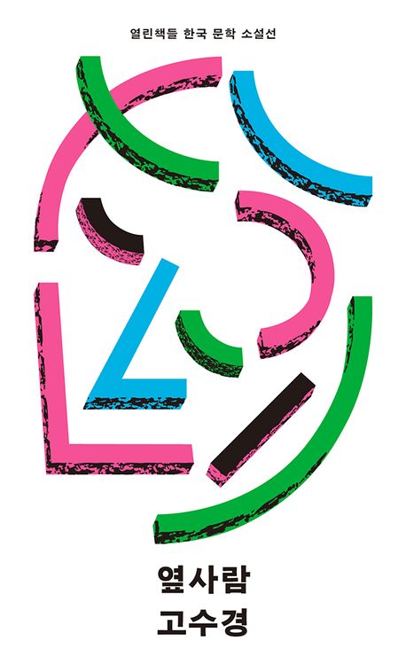 옆사람