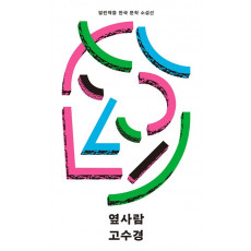옆사람
