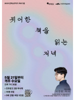 퀴어한 책을 읽는 저녁_With 서장원 작가