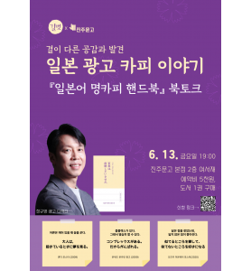 『일본어 명카피 핸드북』 북토크