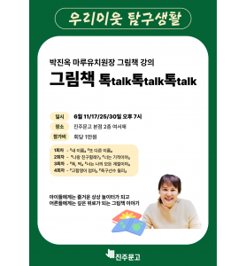 그림책 톡talk 톡talk 톡talk
