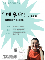 『배우다!』 북토크
