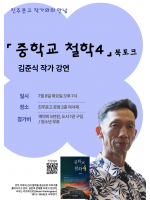 『중학교 철학4』 북토크