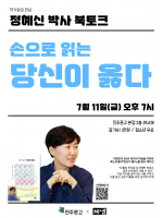 『손으로 읽는 당신이 옳다』 북토크