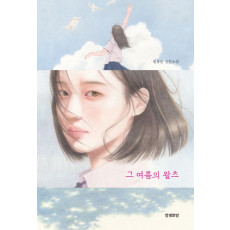 그 여름의 왈츠