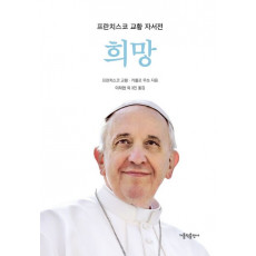 희망
