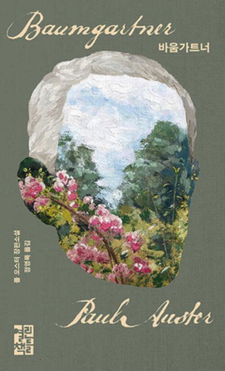 바움가트너