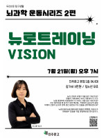 뉴로트레이닝 Balance_뇌과학운동시리즈 3편